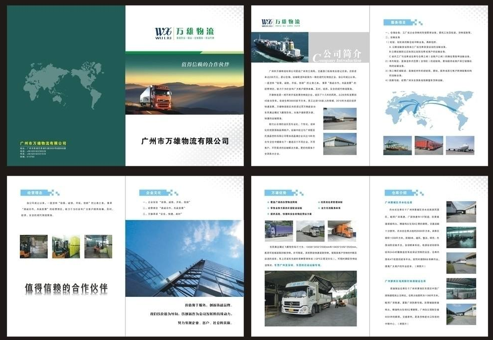 東莞物流畫(huà)冊設計