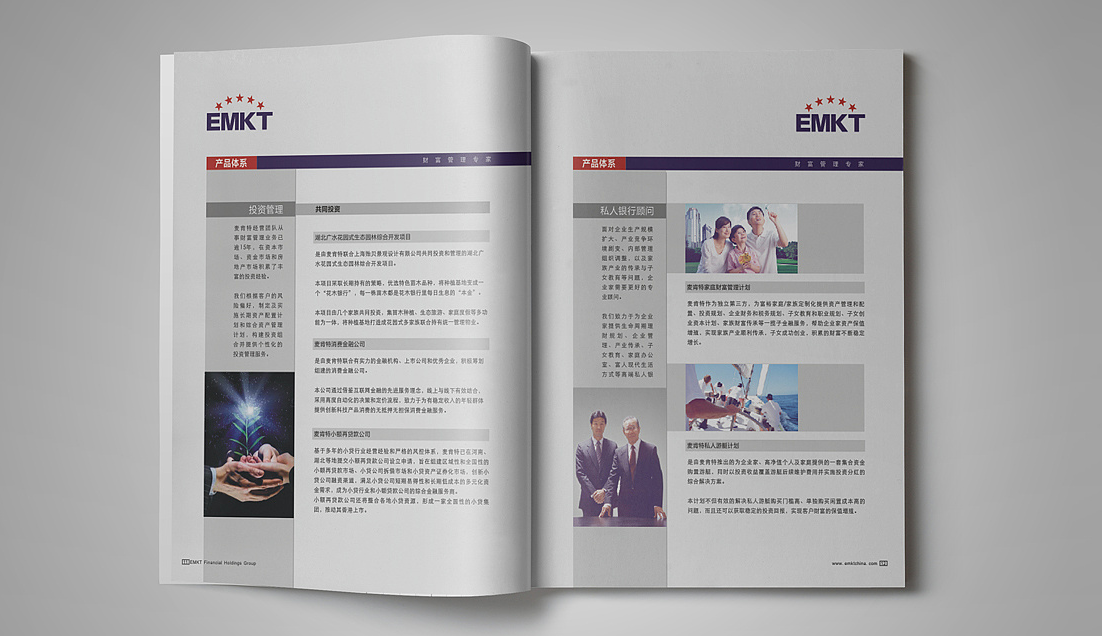 金融集團畫(huà)冊設計-證券基金銀行高端畫(huà)冊設計