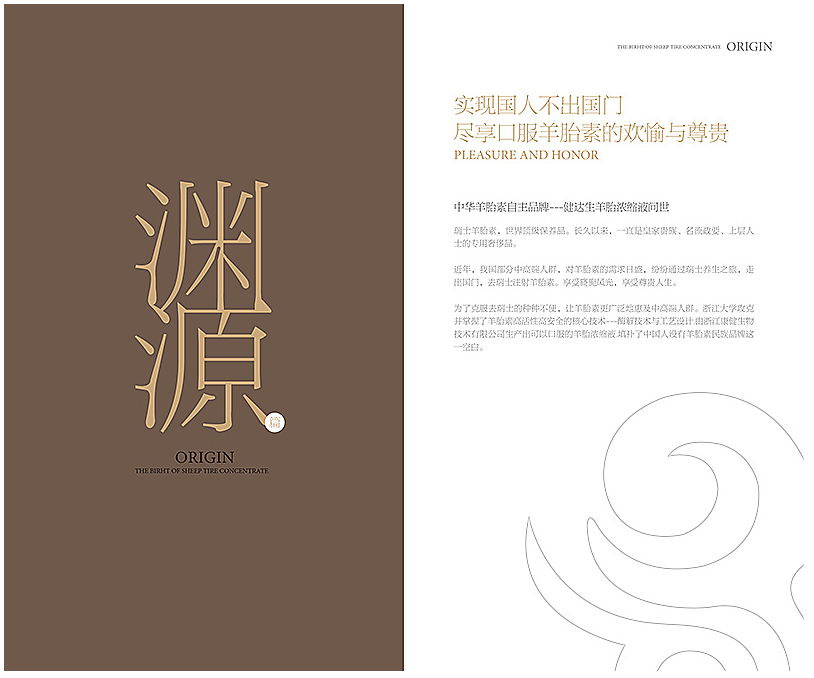 羊胎素畫(huà)冊設計【健達生】